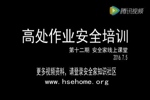 高处作业安全教育视频 (13)