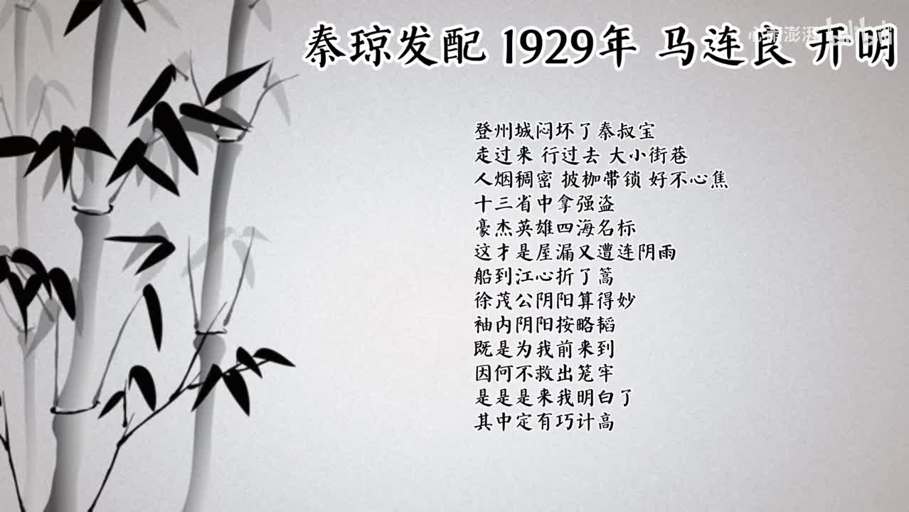 马连良 秦琼发配 （1929年开明唱片）