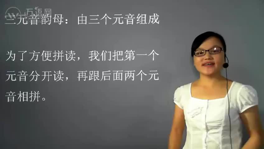 06课三元音韵母1