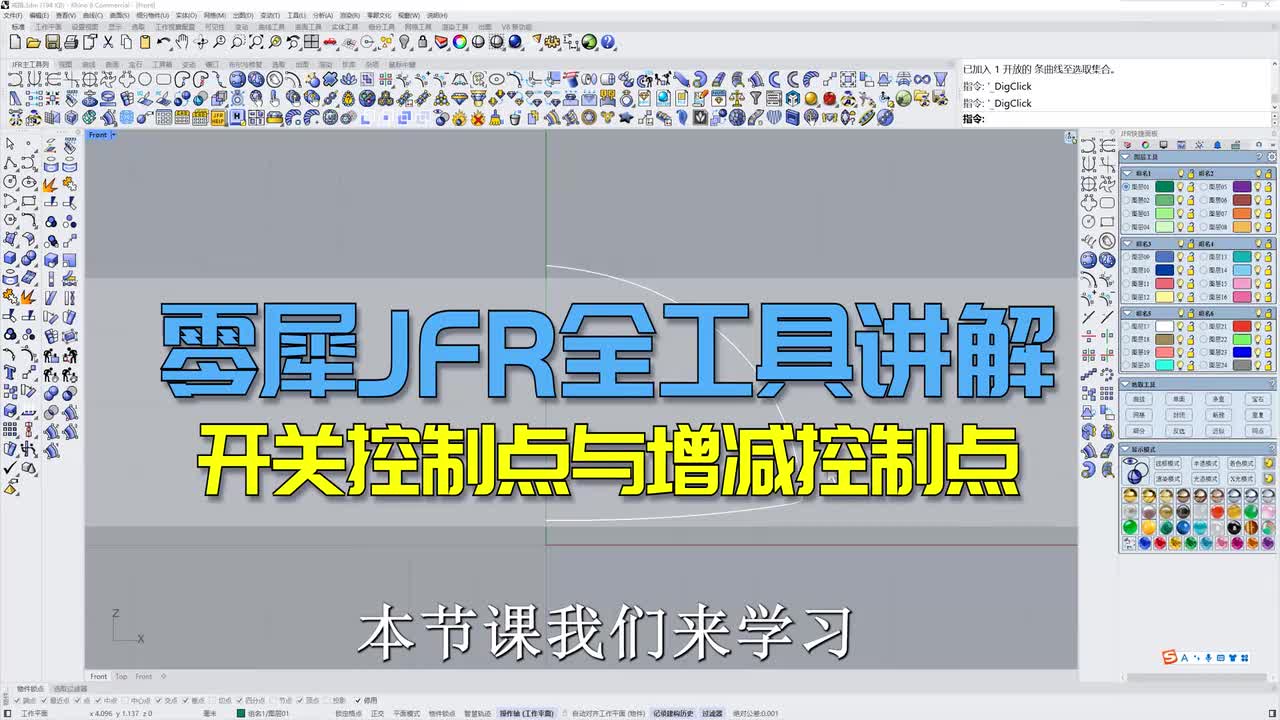 013. 开关控制点与增减控制点