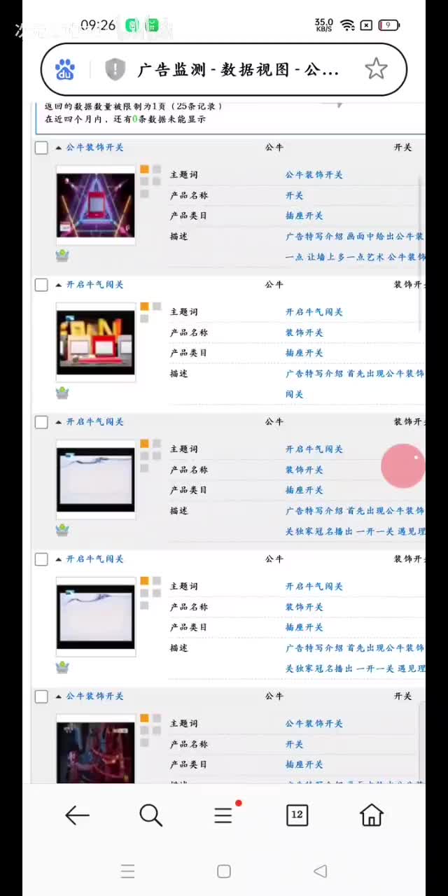 公牛装饰开关和插座