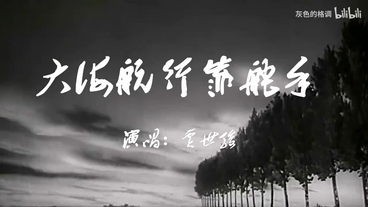 贾世骏《大海航行靠舵手》-1080P