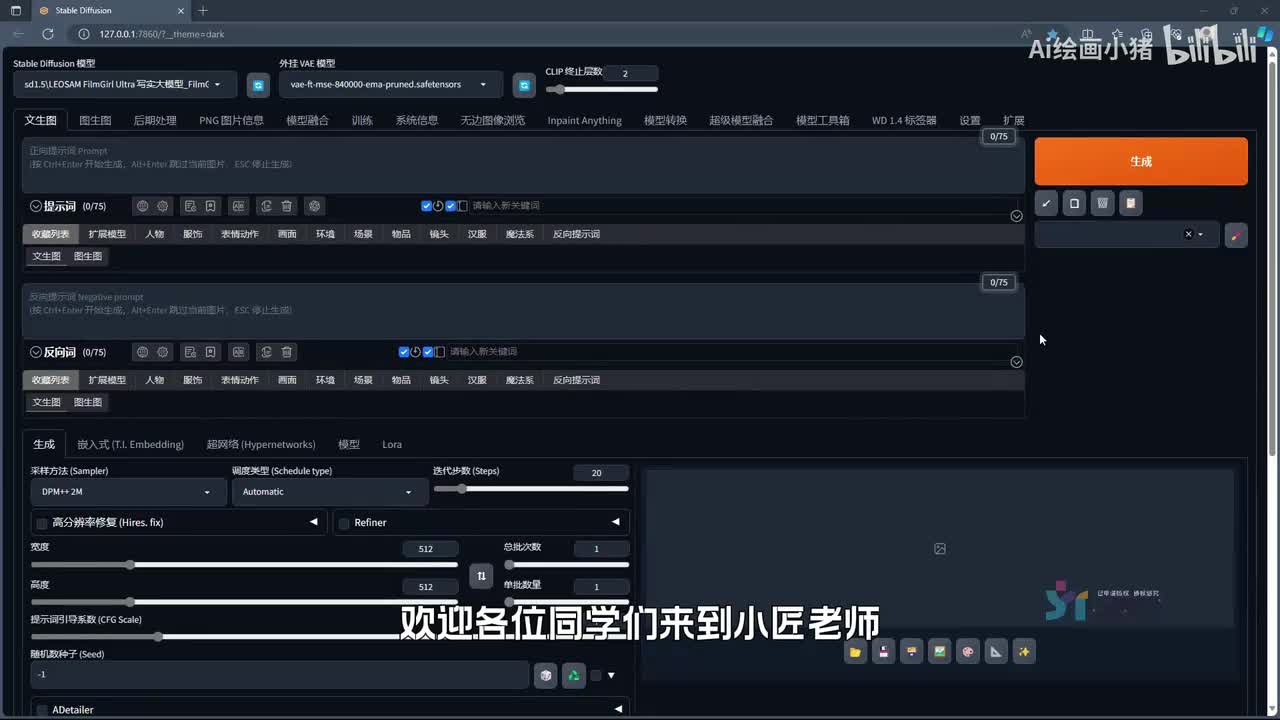【秋叶SD进阶修炼篇】12.Lora模型的安装方式及用法