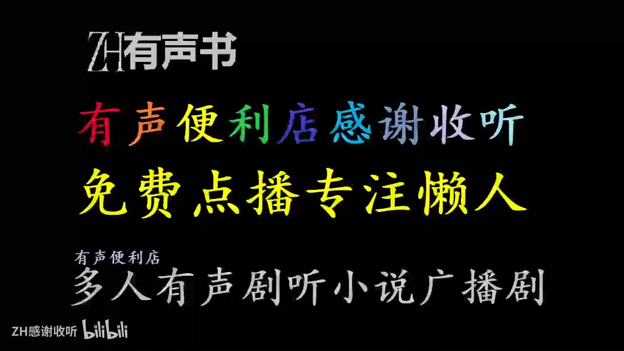 全职法师-q新版【ZH有声书】_+