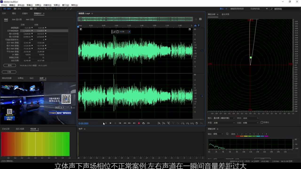 左右声道音量差距过大示例
