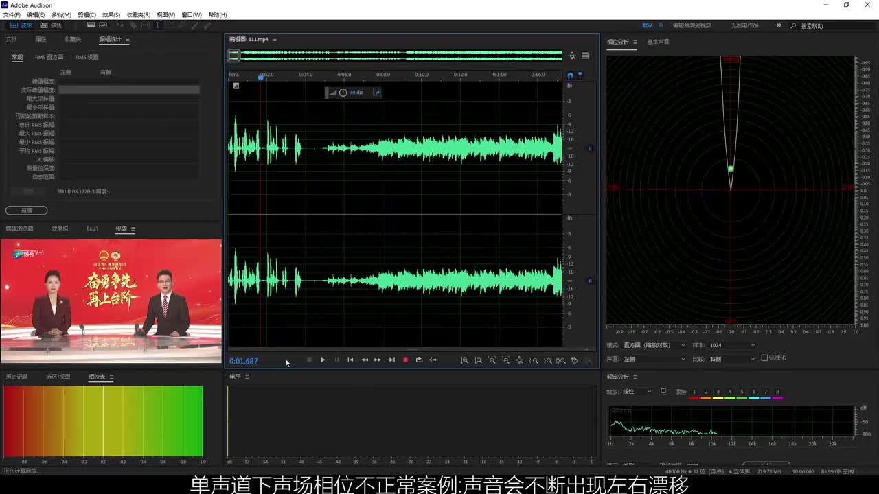 单声道声音左右漂移示例