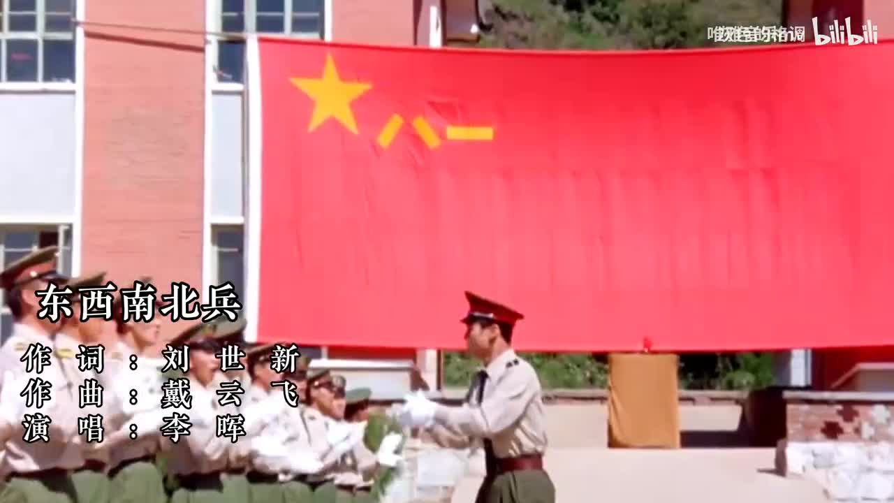军旅歌曲《东西南北兵》，歌声振奋人心，致敬最可爱的人民子弟兵-1080P
