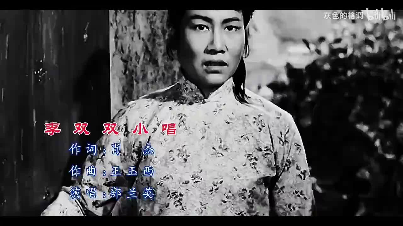 郭兰英演唱《李双双小唱》经典好听，仿佛回到了那个年代-720P