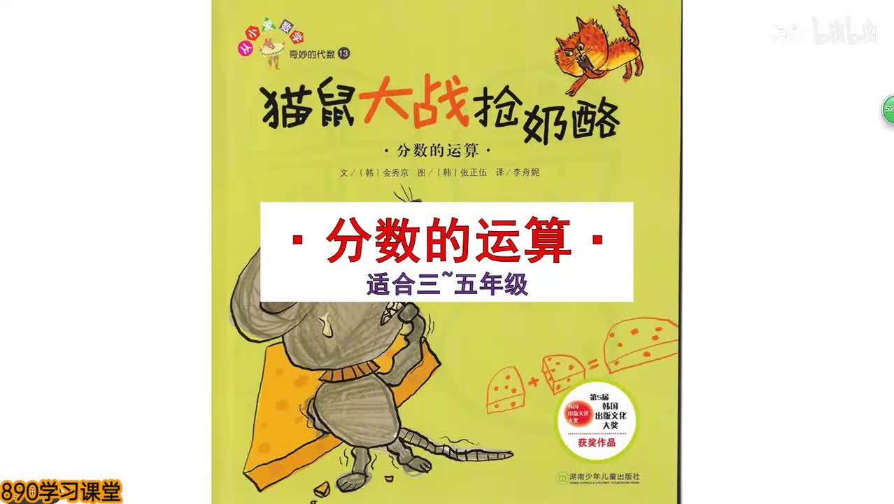 12、猫鼠大战抢奶酪