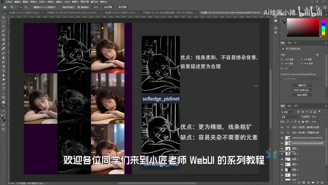 【秋叶SD进阶修炼篇】19.controlnet软边缘预处理器详解