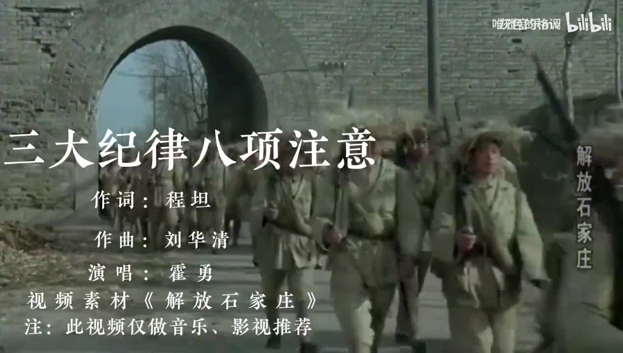 革命歌曲《三大纪律八项注意》，朴实而又刚劲旋律充满激情和力量-720P