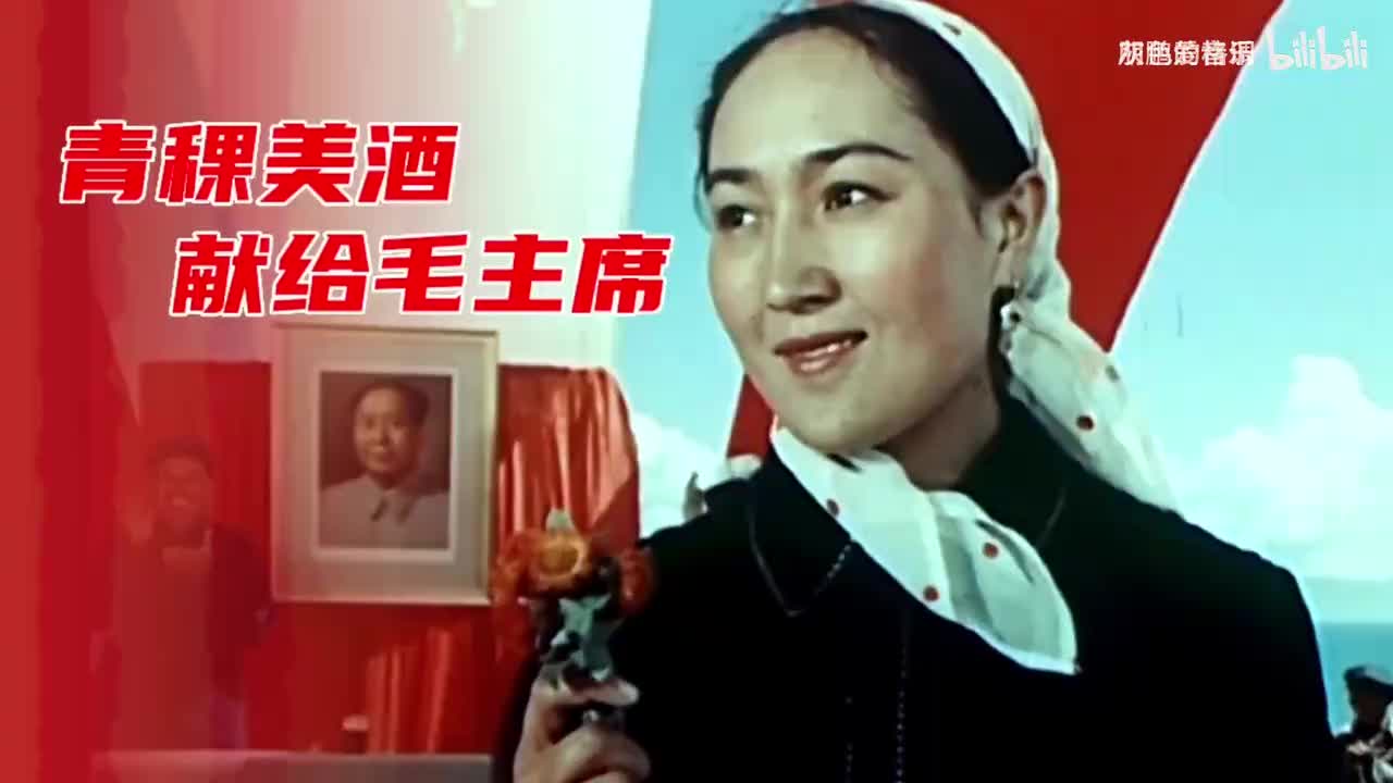 一首脍炙人口的《青稞美酒献给毛主席》旋律欢快优美动听-1080P