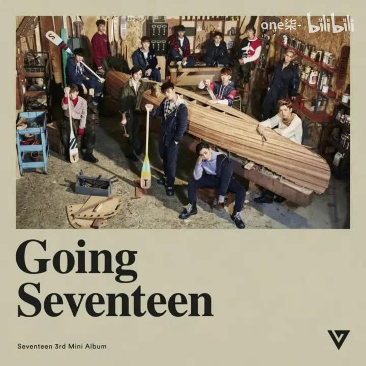 或许吧 - SEVENTEEN