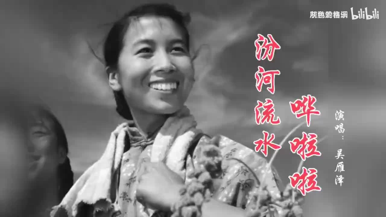 吴雁泽一首《汾河流水哗啦啦》极具感染力的歌声真挚淳朴-1080P