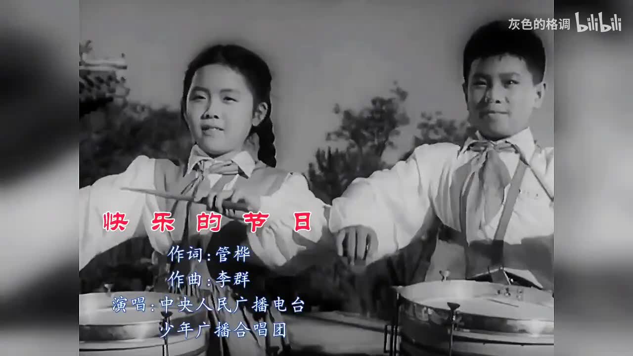 这首五十年代的儿歌《快乐的节日》，带你回到童年美好时光！-1080P