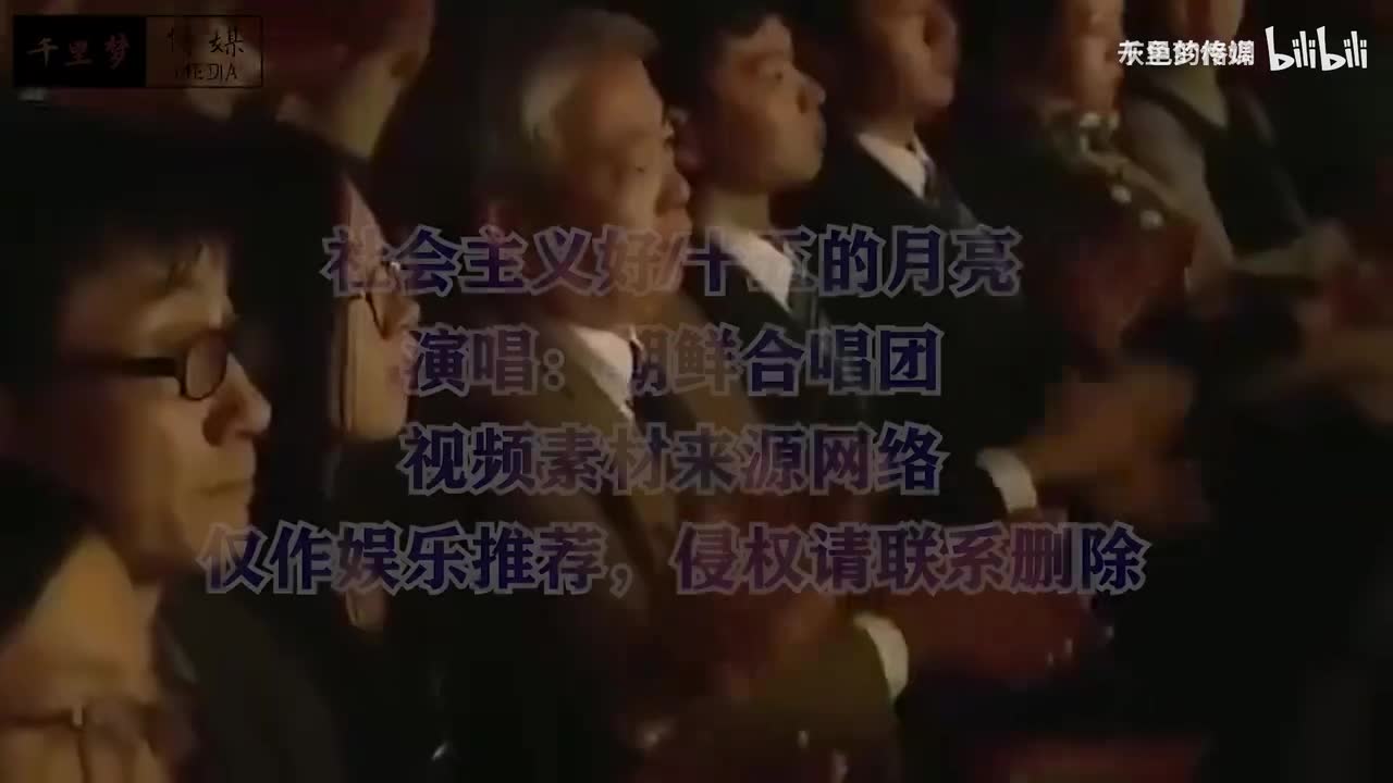 朝鲜合唱团：《社会主义好》《十五的月亮》歌声优美，满满的感动-1080P