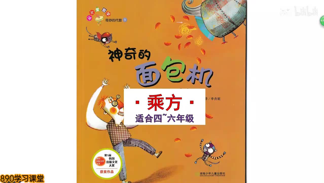 13、神奇的面包机