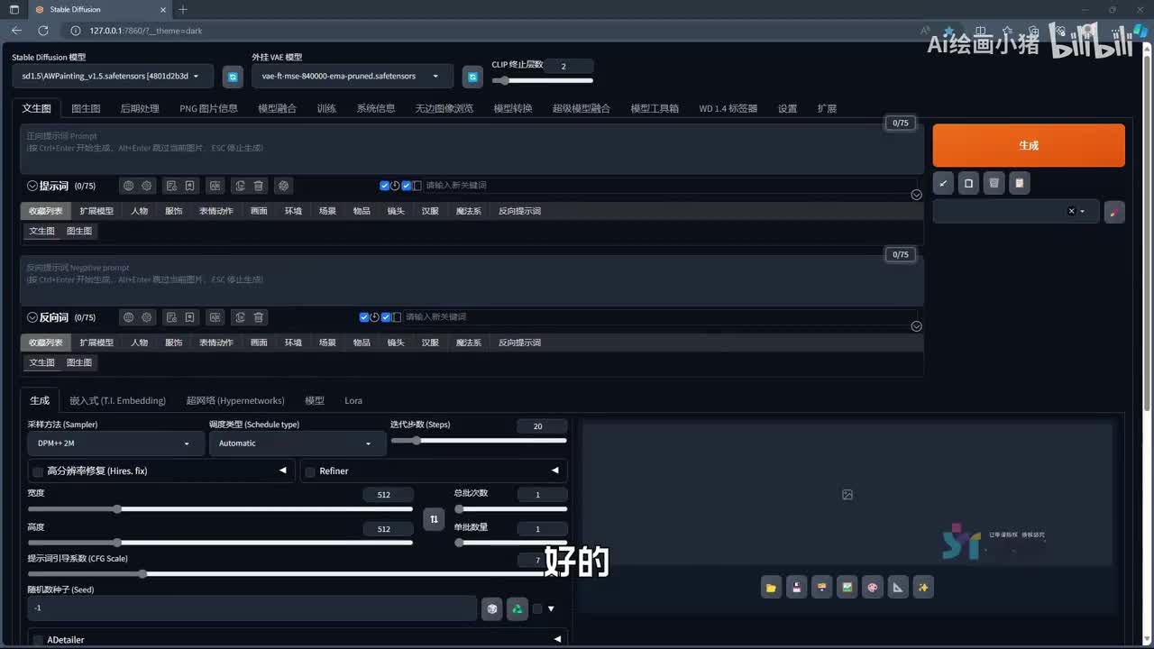 【秋叶SD基础入门篇】7.图生图的基本界面介绍