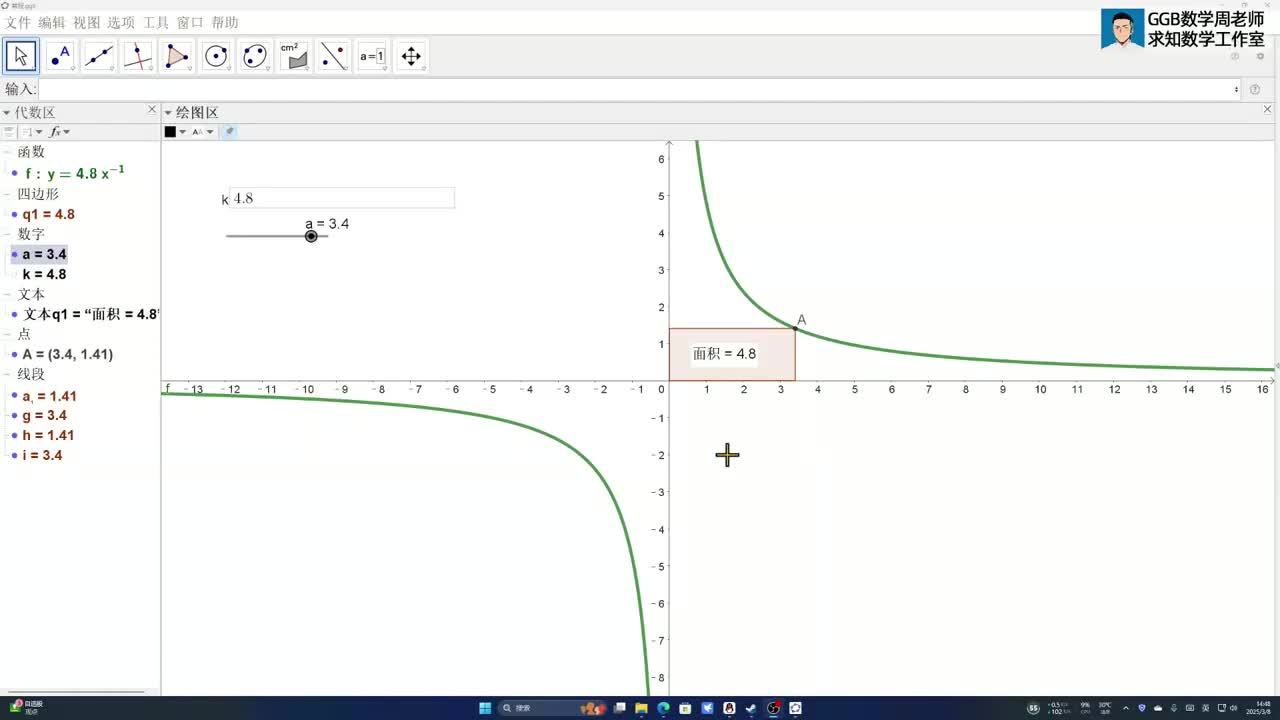 21.实践5：反比例函数K的几何意义