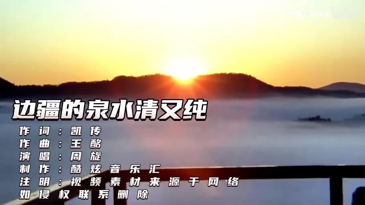 《边疆的泉水清又纯》，歌声宛如天籁，唱出了军民鱼水情-1080P