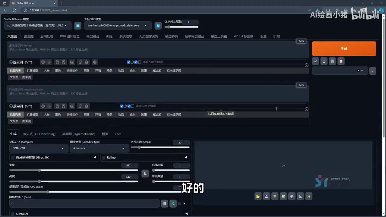 【秋叶SD基础入门篇】6.图片生成宽高及生成数量设置