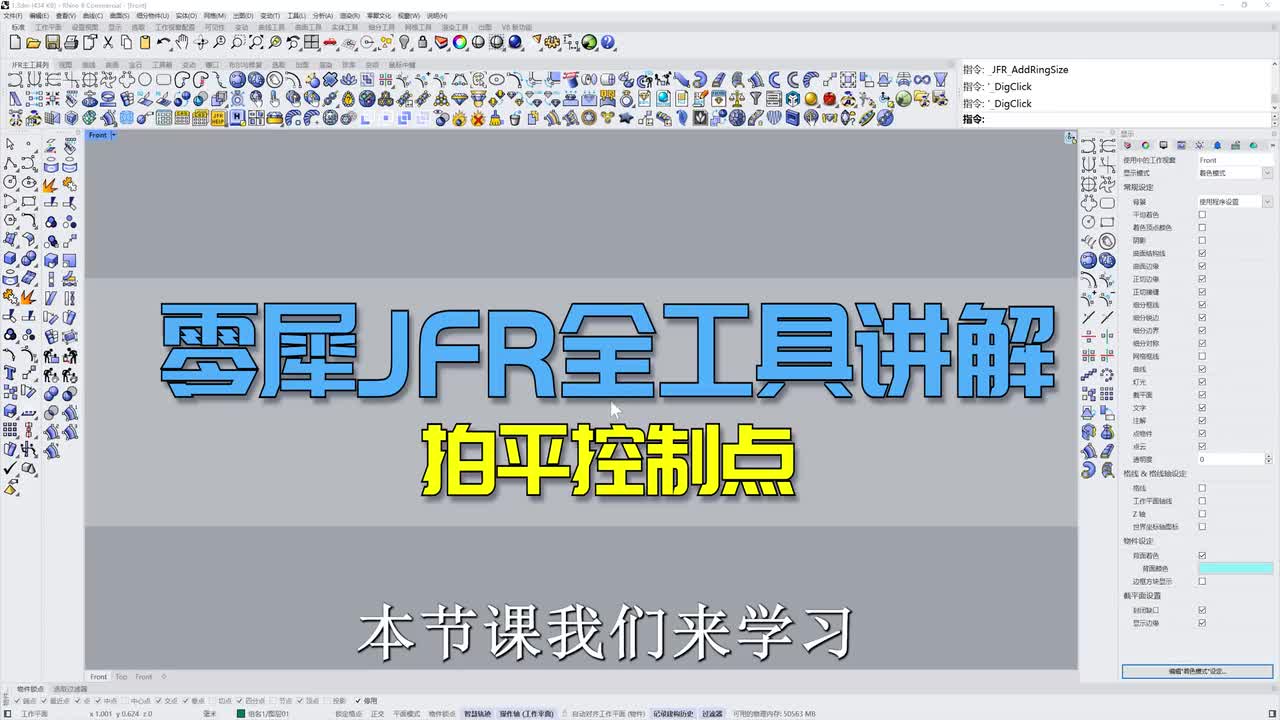 014. 拍平控制点工具