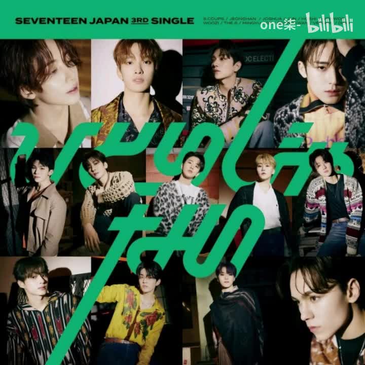 Not Alone（你不是一个人) - SEVENTEEN