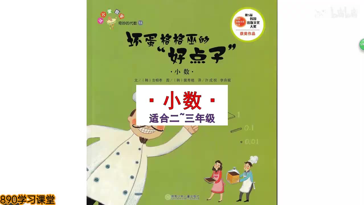 14、坏蛋格格巫的“好点子”