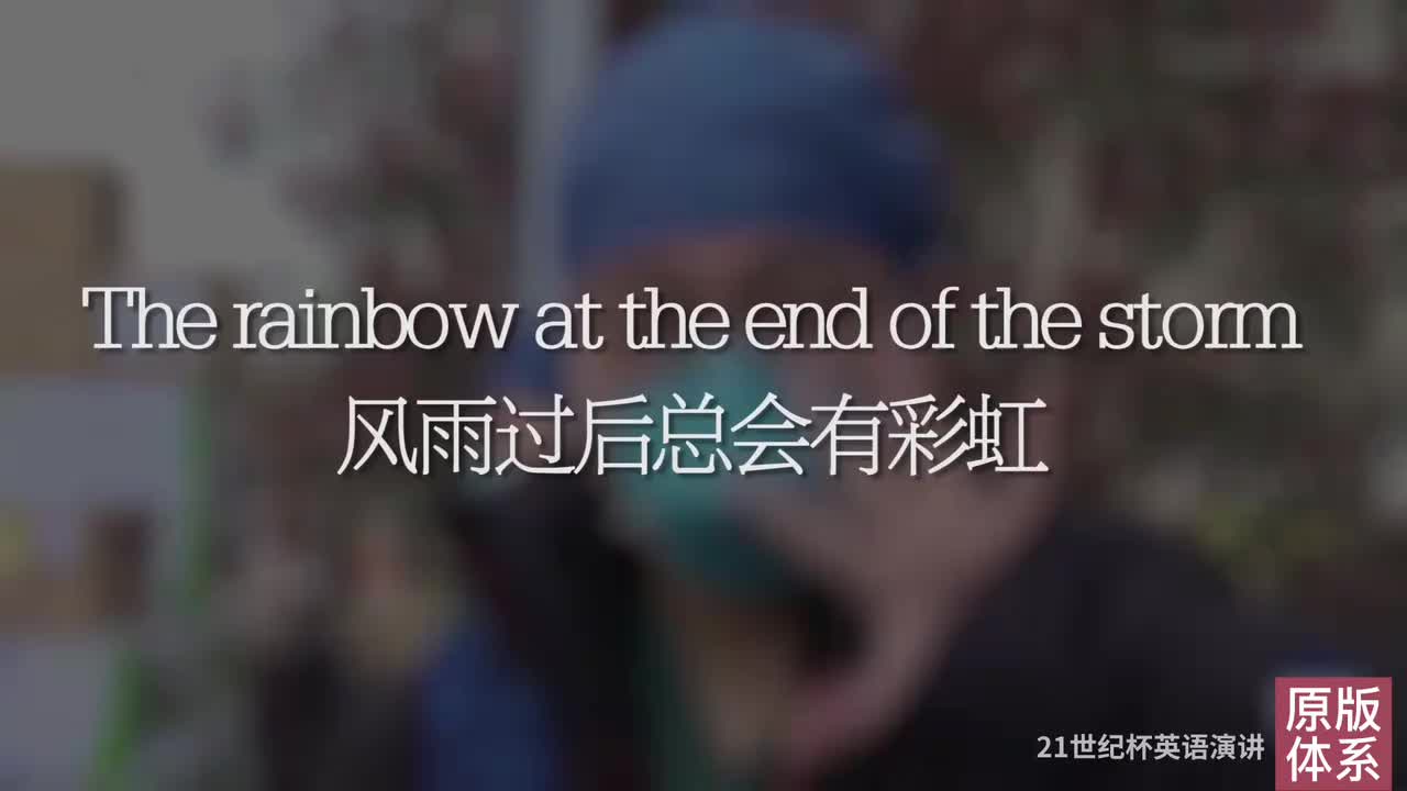 【中英双语】27-The rainbow at the end of the storm 风雨过后总会有彩虹