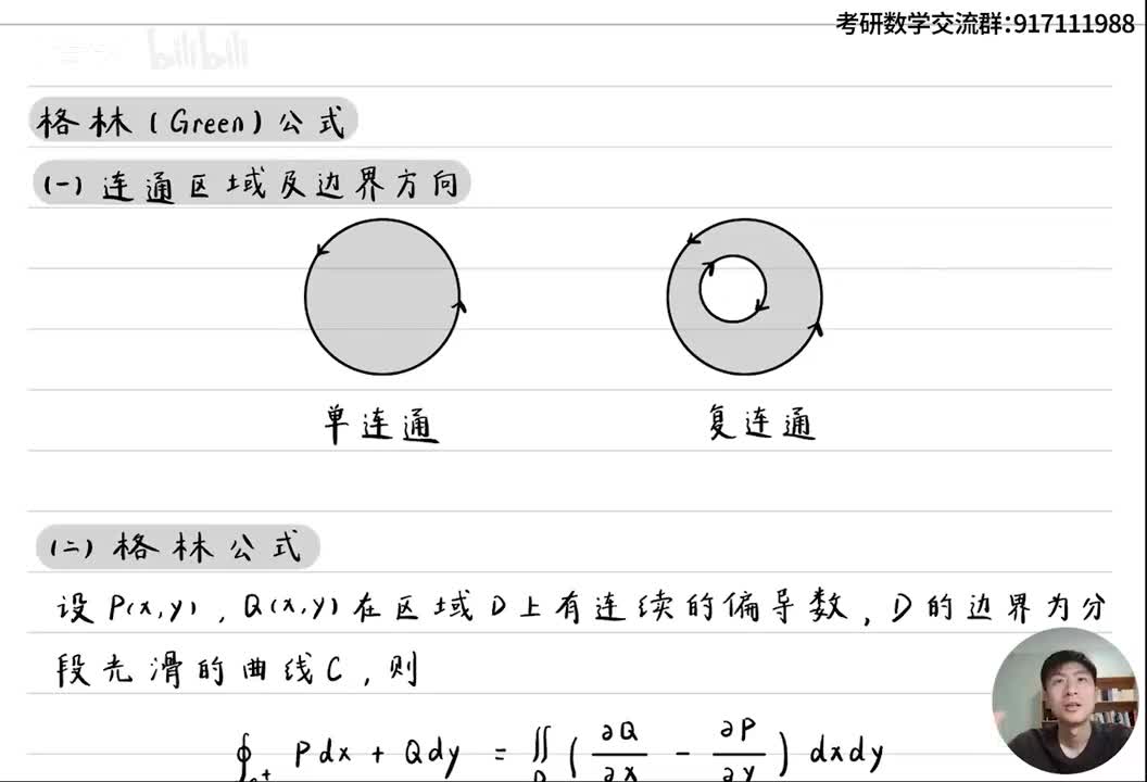 格林公式，保守场