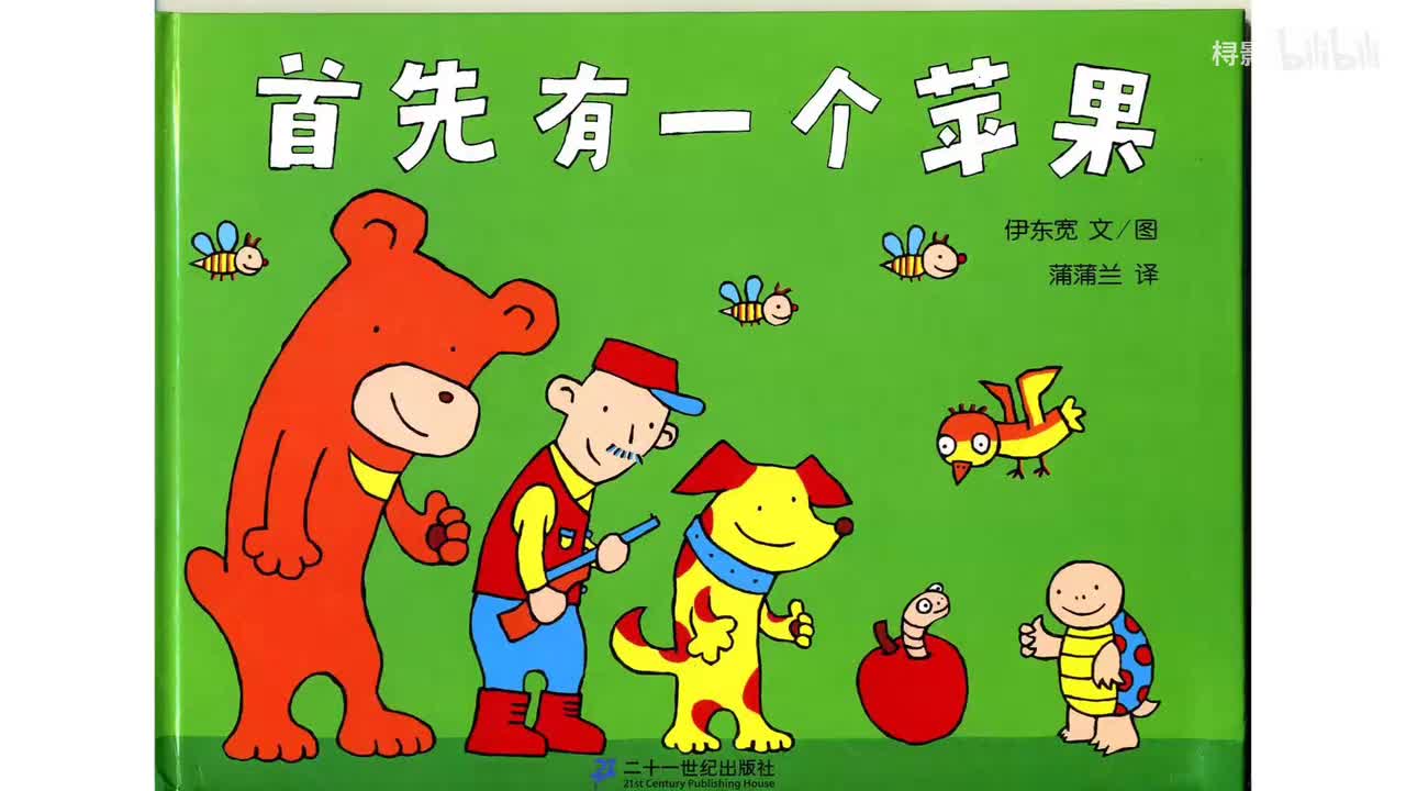 （新）4、首先有一个苹果