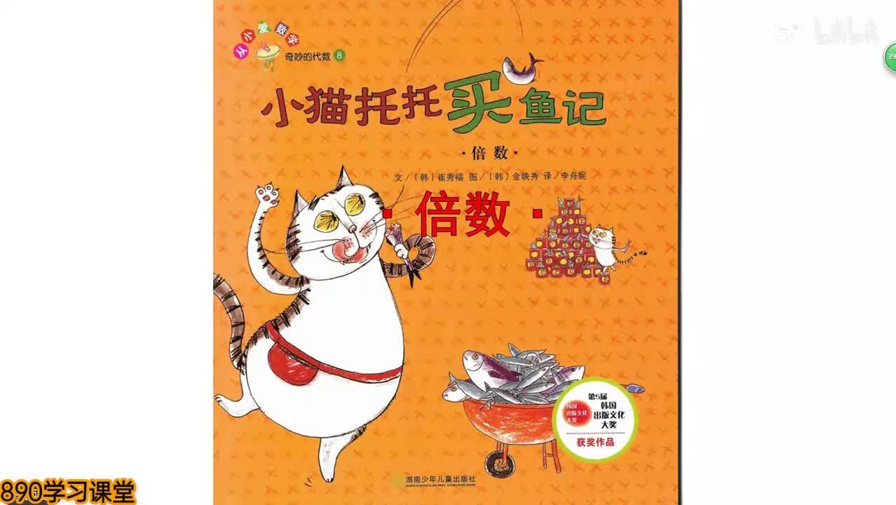 （新）6、小猫托托买鱼记