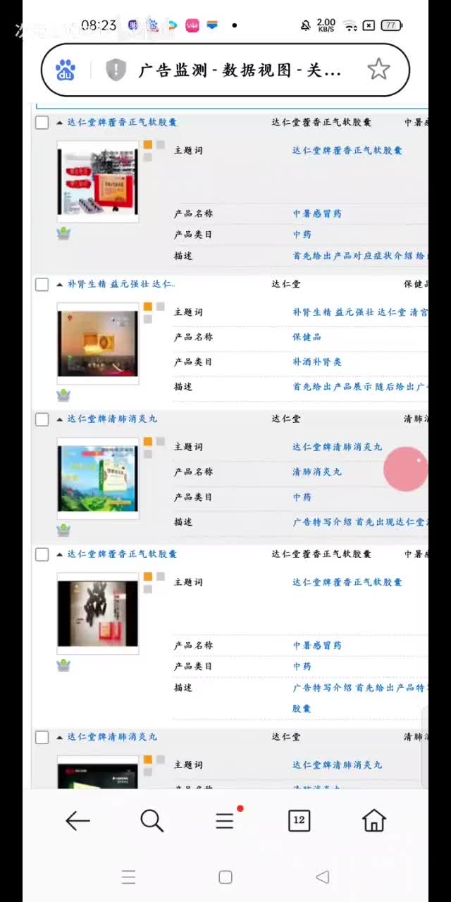 达仁堂