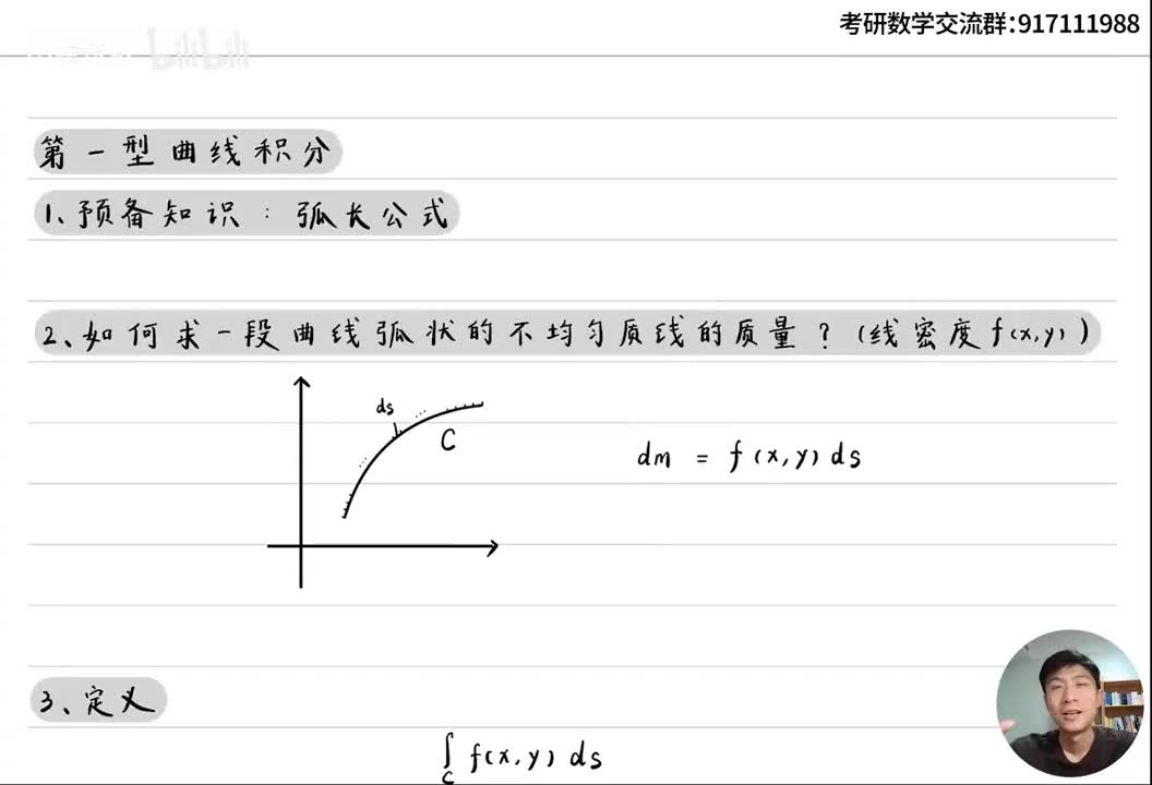 第一型曲线积分