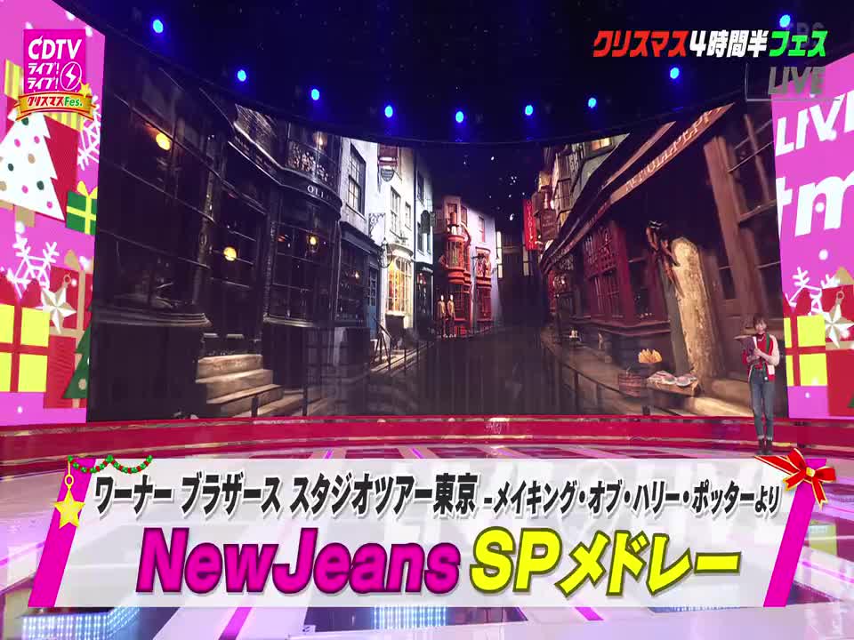 【4K60帧】穿越霍格沃茨！NewJeans - 'Supernatural & OMG' 2024.12.16
