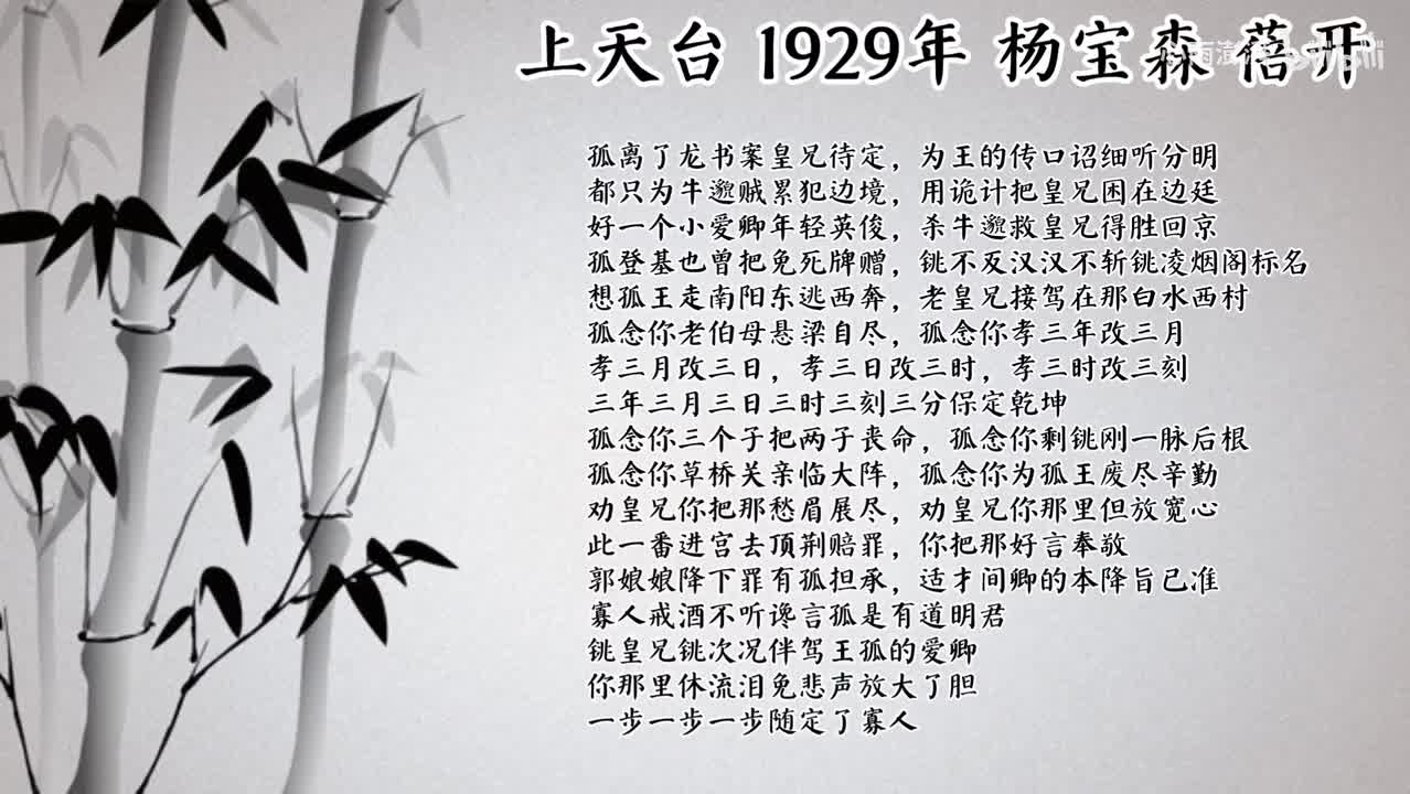 杨宝森 上天台 （1929年蓓开唱片）