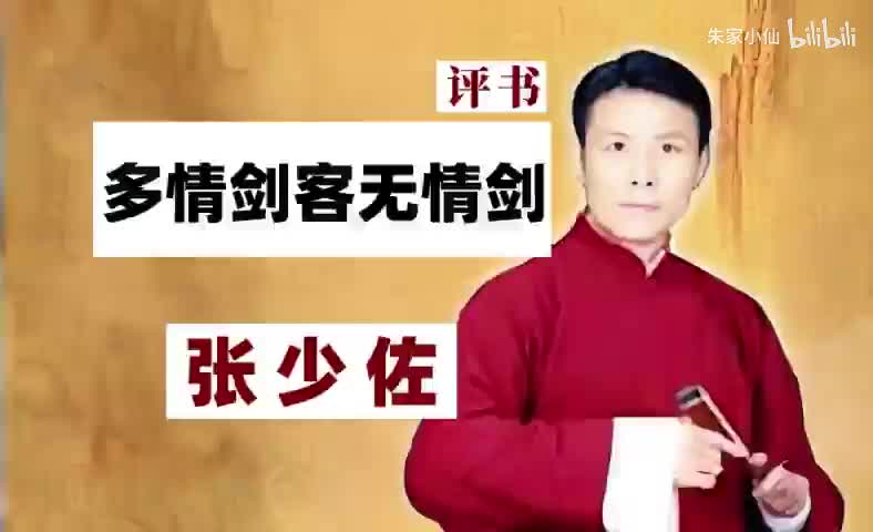 多情剑客无情剑21-40