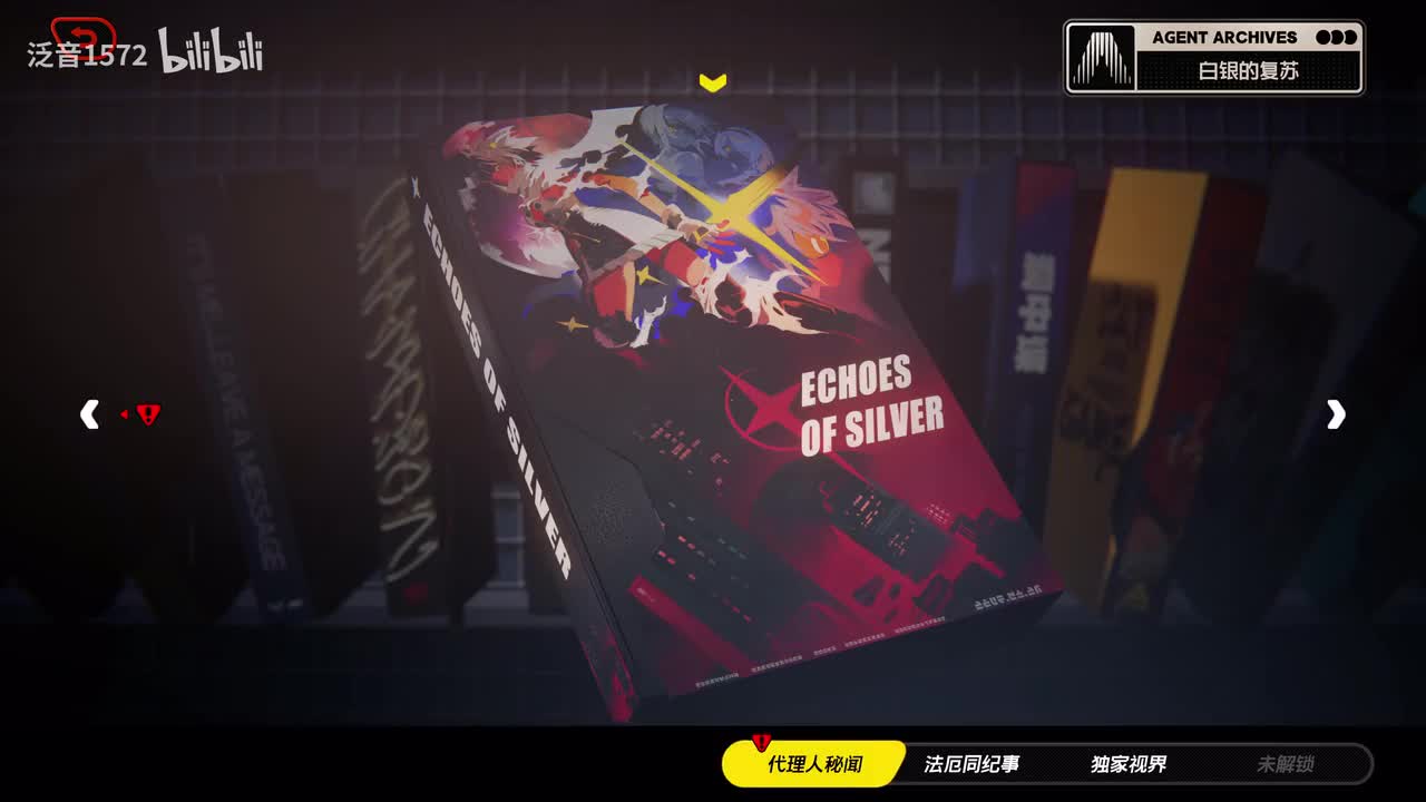 【1.6.代理人】白银的复苏2（零号•安比）