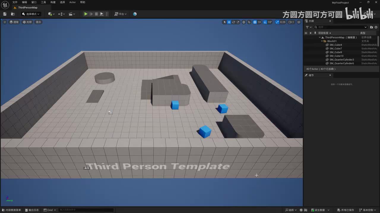 P7-虚幻编辑器基本操作