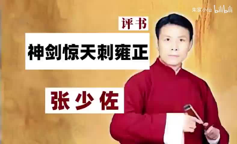 神剑惊天刺雍正41-60