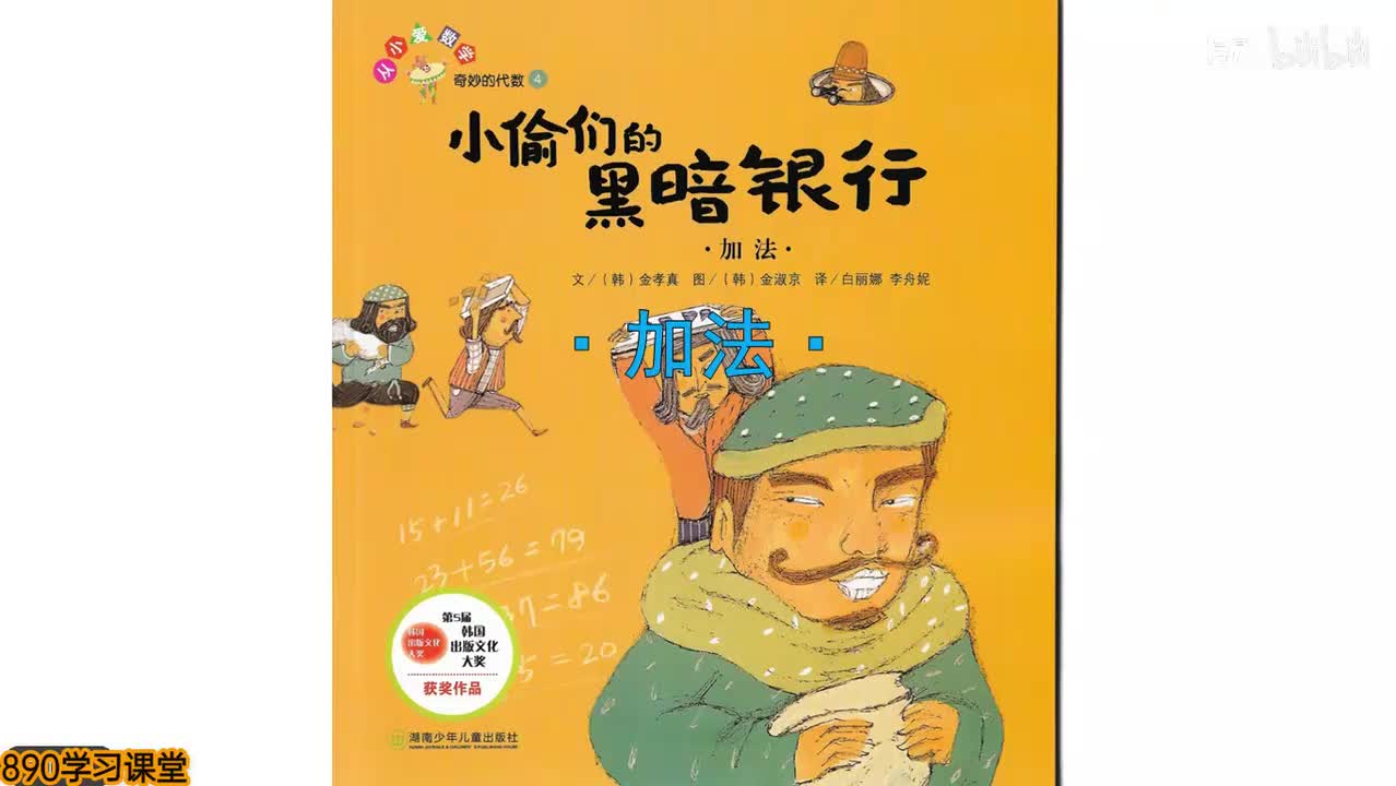 （新）17、小偷们的黑暗银行