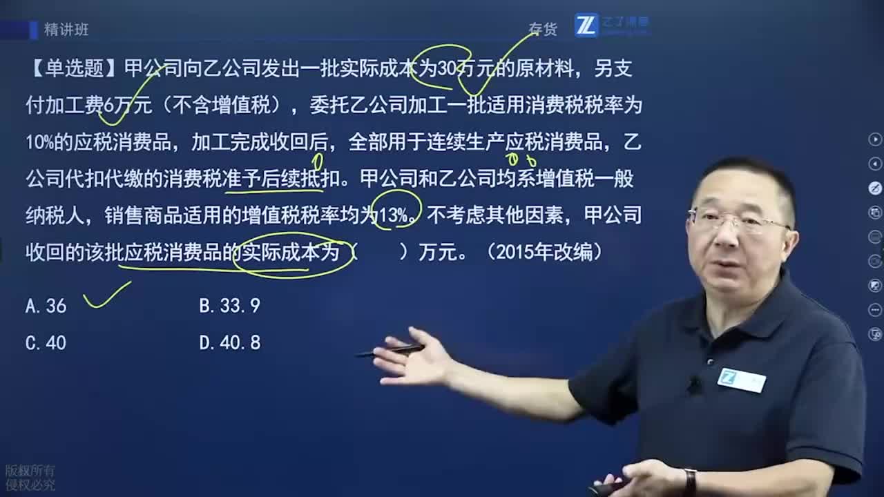 第二章 存货的确认和初始计量（2）第二节
