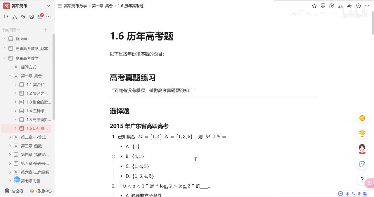 p14-1.7高职高考真题测试(第一章完结)