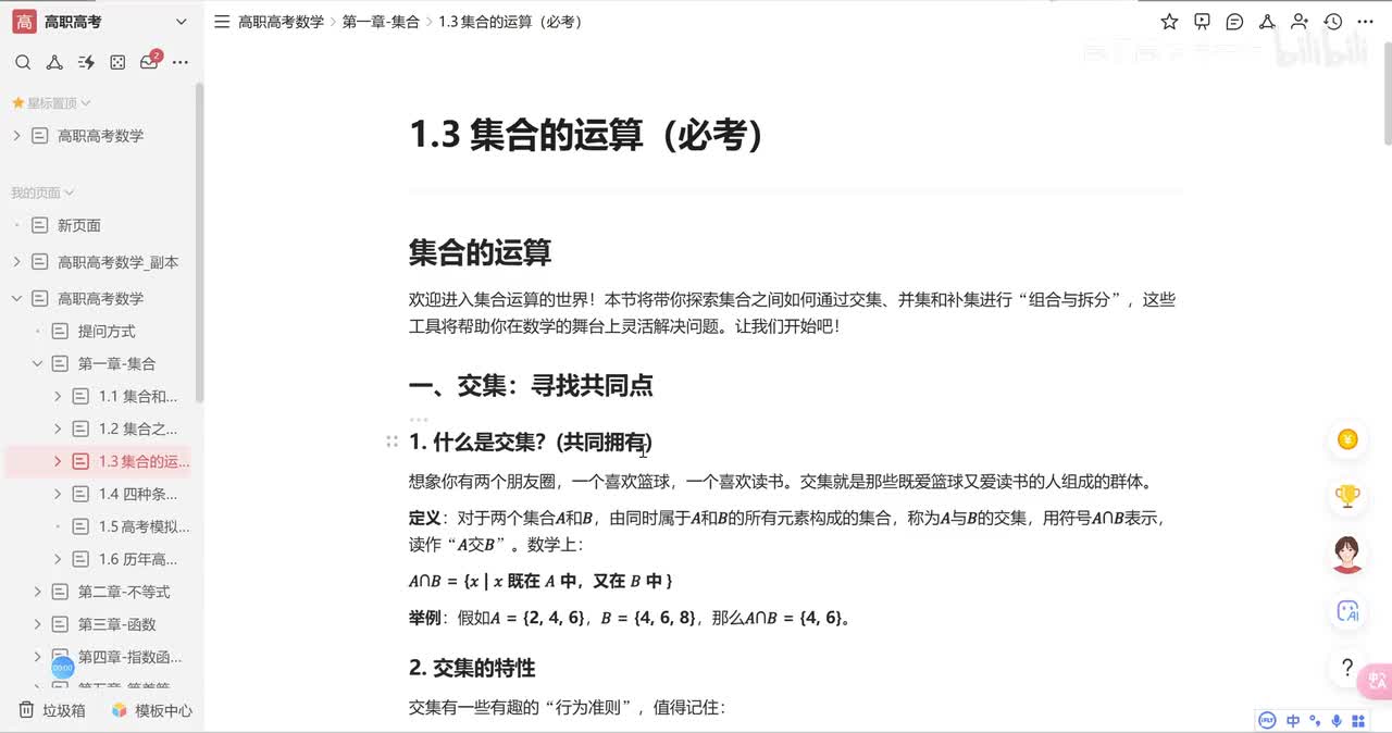 p7-1.3集合的运算（必考）