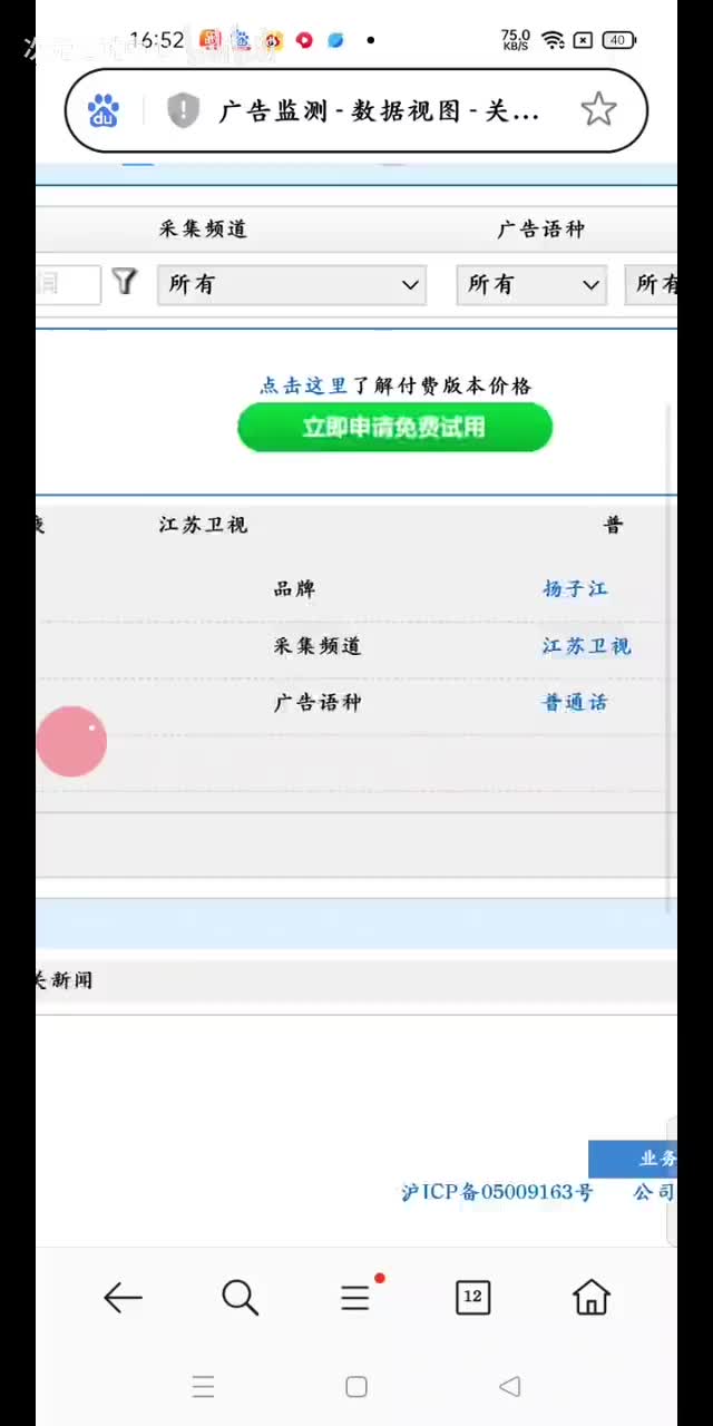 扬子江蓝芩口服液