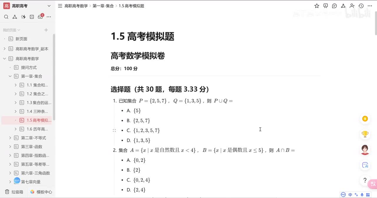 p12-1.5高考模拟题1