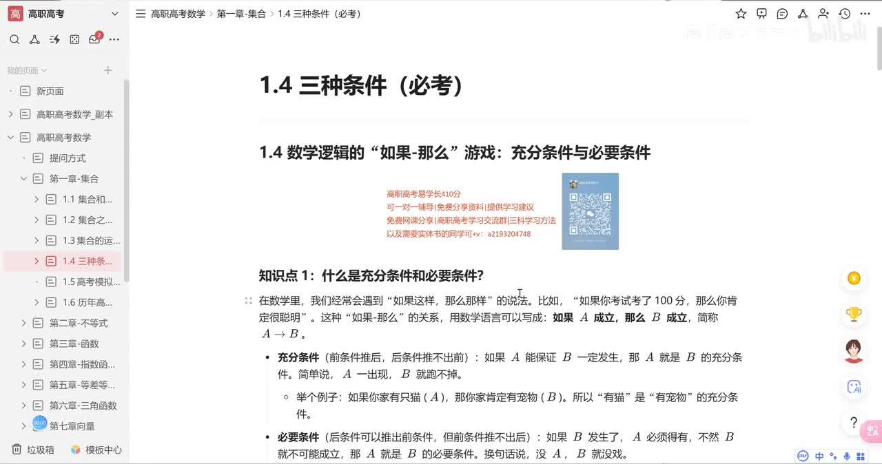 p9-1.4三种条件（必考）