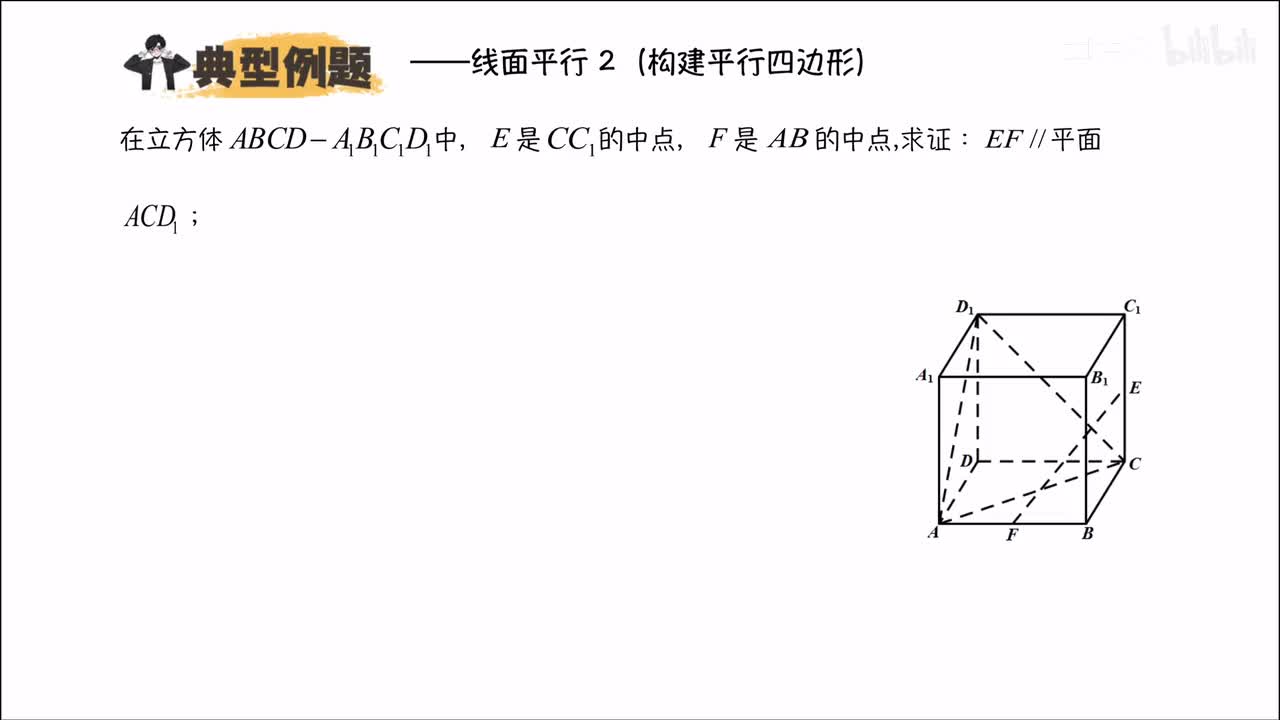 【2】平行2（构建平行四边形）