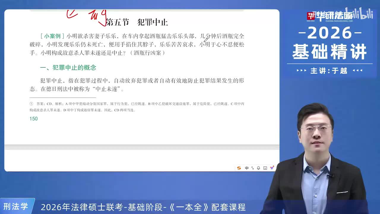 【26法硕刑法】9-5 犯罪中止