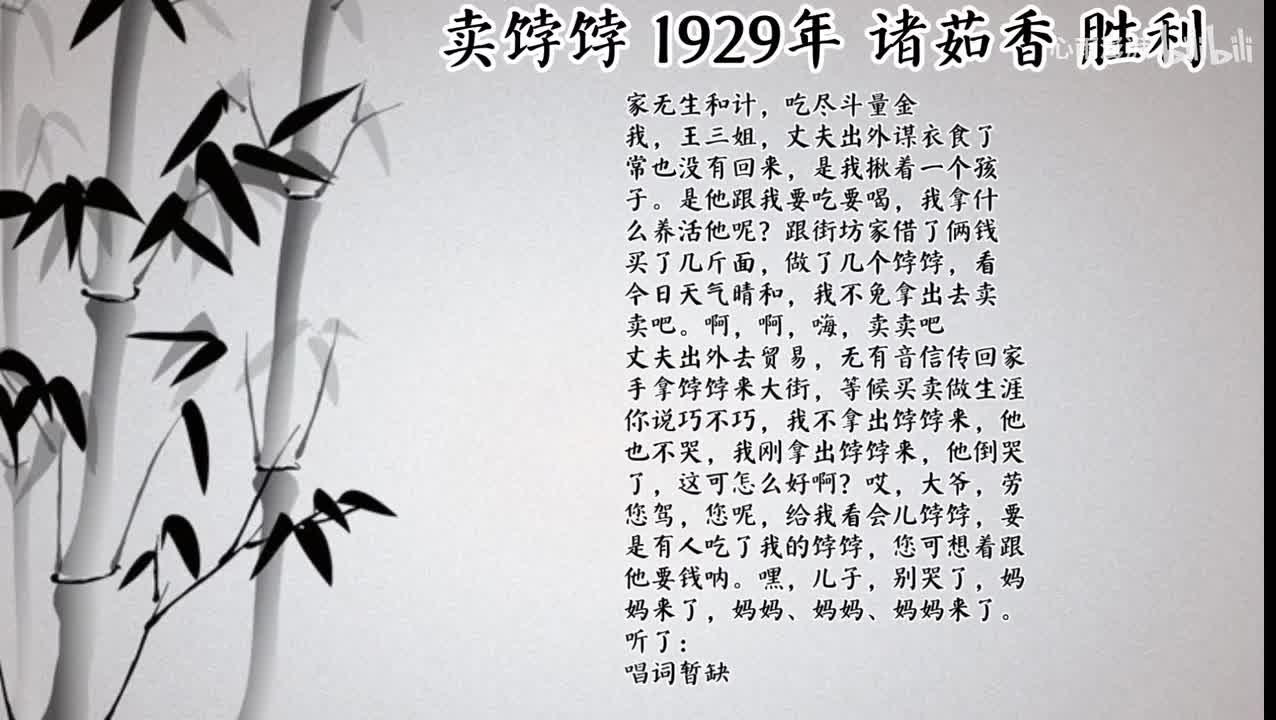 诸茹香 卖饽饽 （1929年胜利唱片）